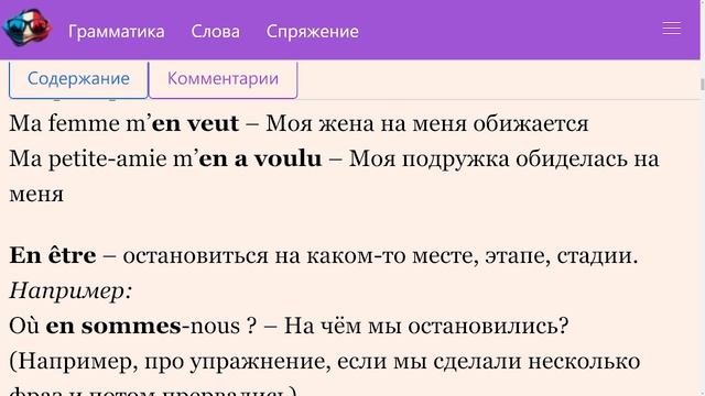 Французские глаголы и выражения с местоимением en смотреть онлайн