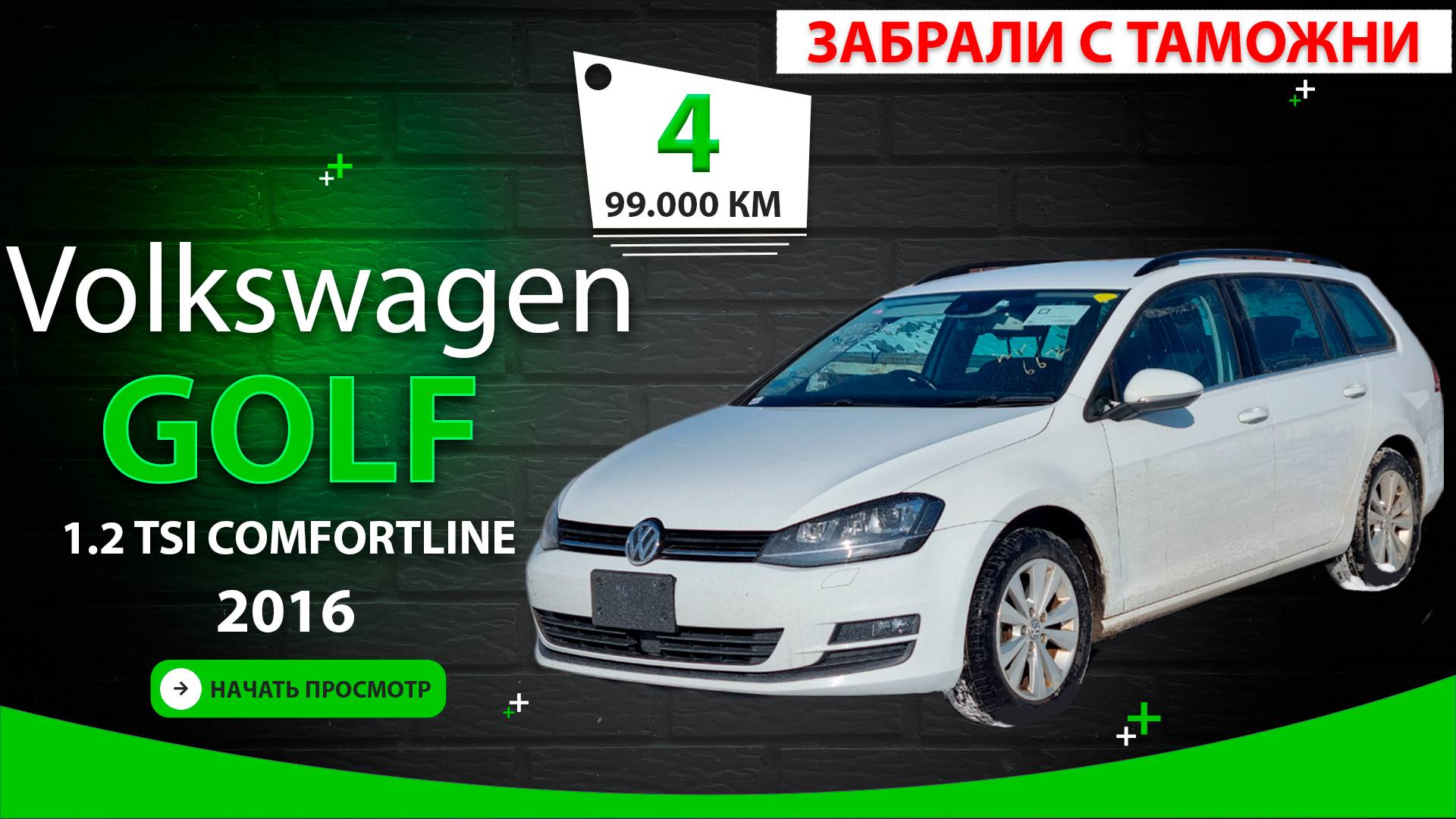 🇩🇪 Volkswagen Golf 2016 за 885.000 рублей получен ✅
