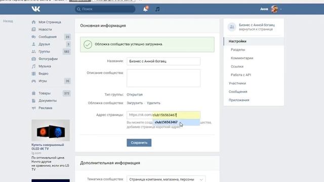 Как создать бизнес страницу в VK смотреть онлайн