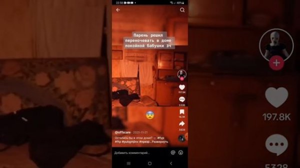 не запускай тик-ток в 3:00 часа ночи