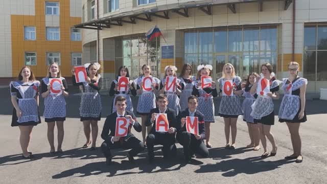 Креативное поздравления от 11 классов на последний звонок смотреть онлайн