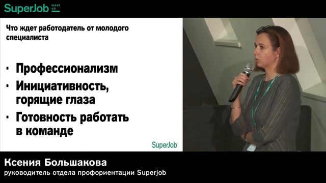SuperJob meetup «Как успешно работать с профориентацией старшеклассников и студентов» смотреть онлайн
