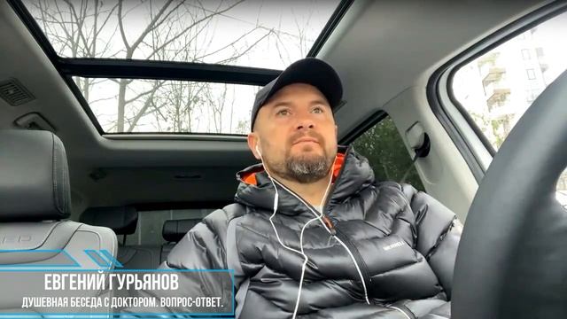 Душевная беседа с Доктором. Евгений Гурьянов смотреть онлайн