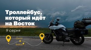 ГАДАНИЕ НА ДОЖДЕВИКЕ. Девятая серия записок о поездке из Санкт-Петербурга во Владивосток