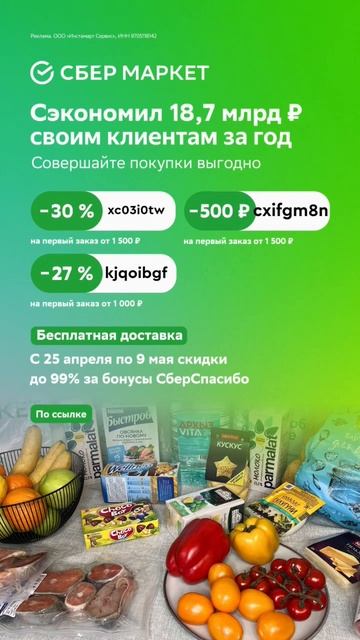сбермаркет/промокод смотреть онлайн
