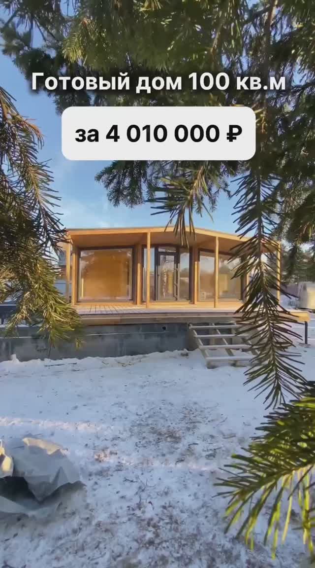 Дом 100м² за 4 010 000 рублей! смотреть онлайн