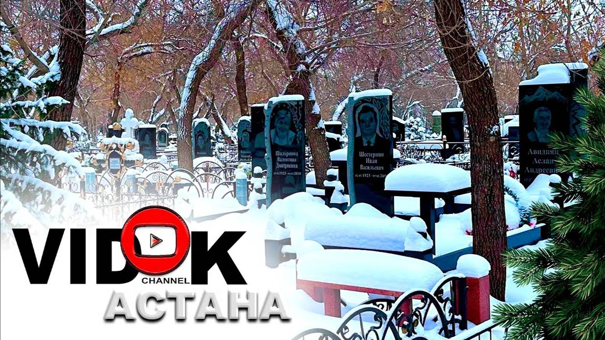 УШЕДШИЕ - ЗНАМЕНИТЫЕ ЛЮДИ ГОРОДА АСТАНА. "ЧАСОВНЯ" "Золотой квадрат". (ЗИМНЕЕ ВРЕМЯ ГОДА) смотреть онлайн