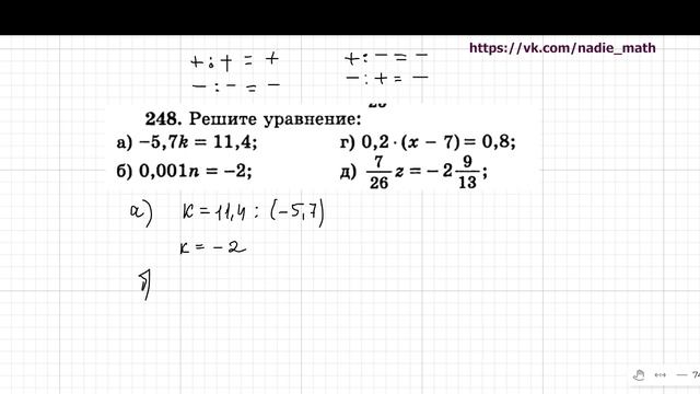 Деление чисел с разными знаками. Математика. 6 класс.
