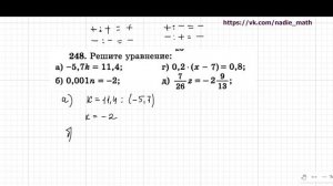 Деление чисел с разными знаками. Математика. 6 класс.