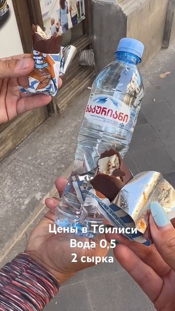 Цены в Тбилиси #тбилиси2023 #ценывгрузии смотреть онлайн
