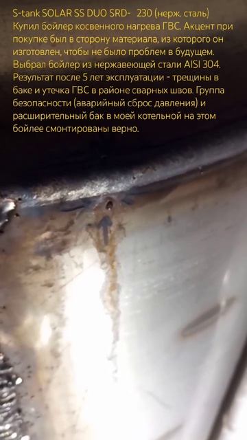 S-tank SOLAR SS DUO SRD- 230 (нерж. сталь). Бойлер косвенного нагрева ГВС. смотреть онлайн