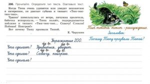Упражнение 200  на странице 114. Русский язык (Канакина) 3 класс. Часть 2.