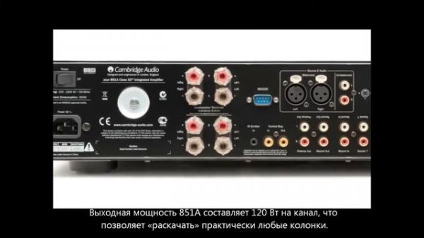 Cambridge Audio 851A Ru