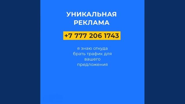 Реклама в Алматы смотреть онлайн