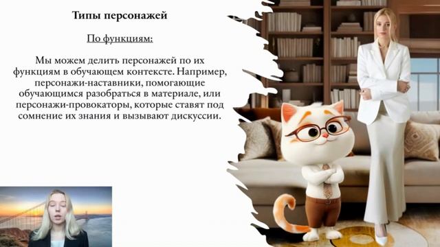 Педагог нового времени. Как персонажи помогают удерживать внимание?