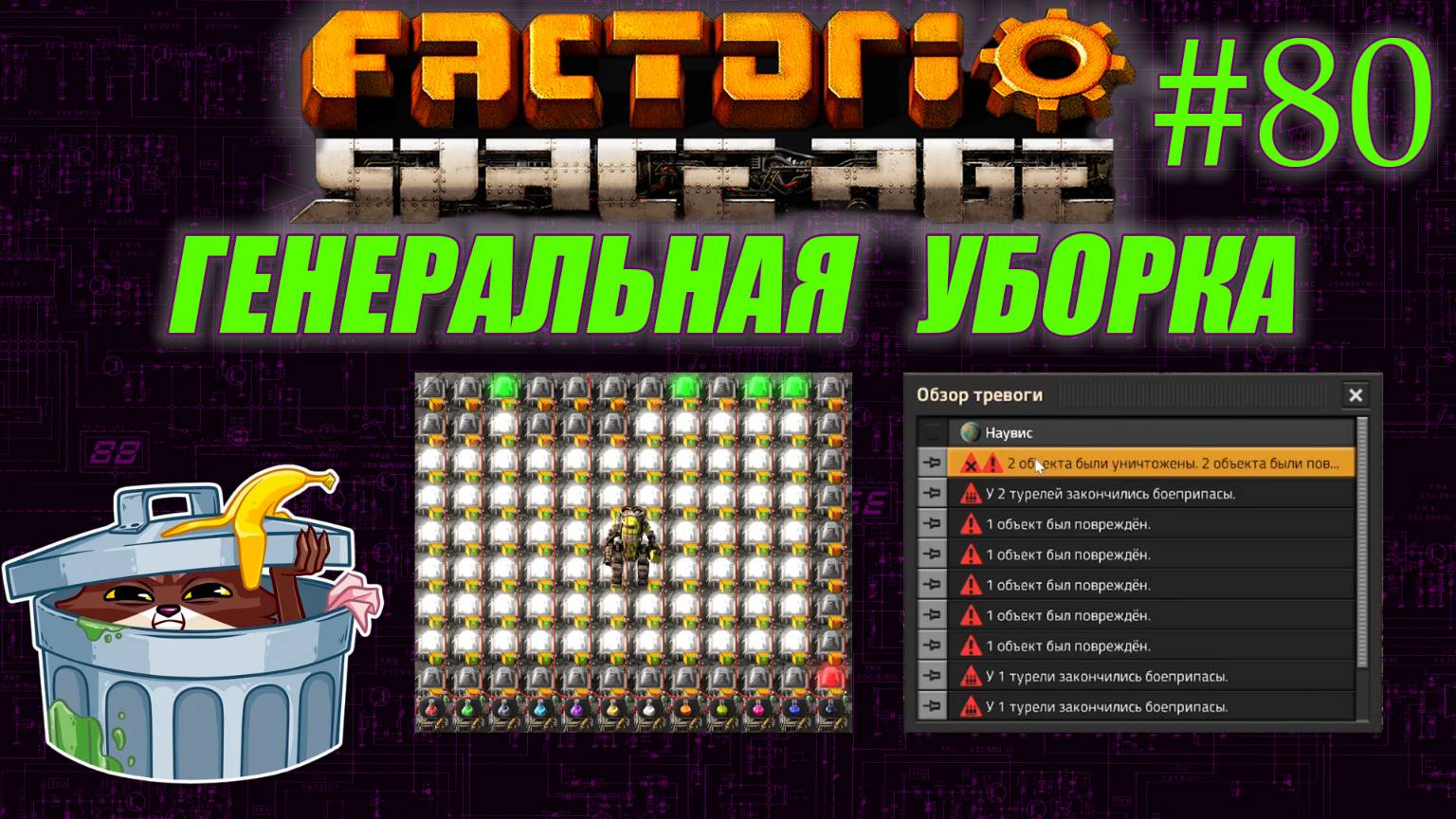 Factorio Space Age #80 - Работа над ошибками (Прохождение) смотреть онлайн