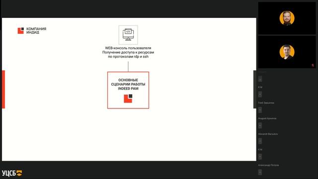 Вебинар №5: Как обеспечить эффективное управление привилегированным доступом для защиты КИИ смотреть онлайн