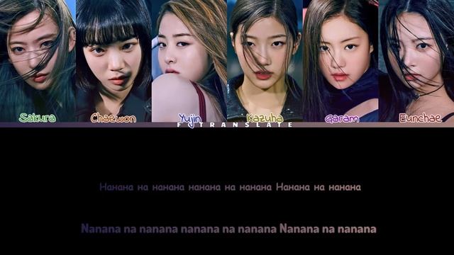 LE SSERAFIM-The Great Mermaid перевод на русский [COLOR CODED LYRICS] смотреть онлайн