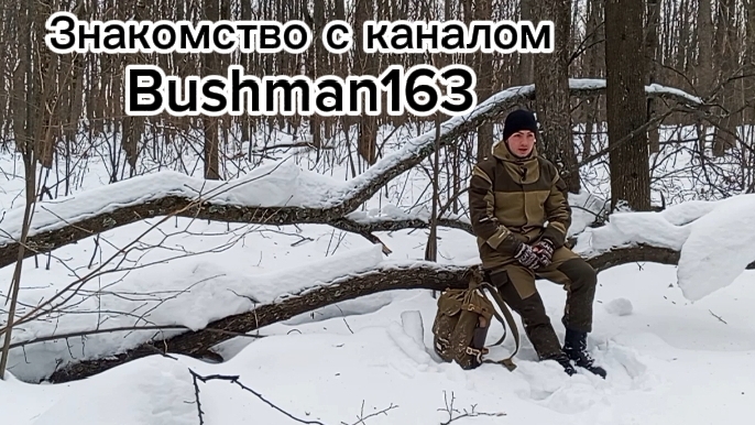 Знакомство с каналом.