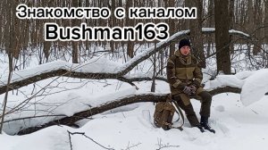 Знакомство с каналом.