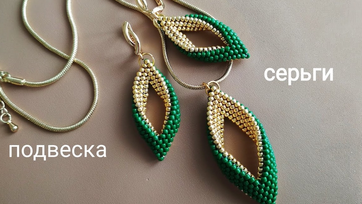 Серьги и подвеска из бисера. Мастер-класс смотреть онлайн