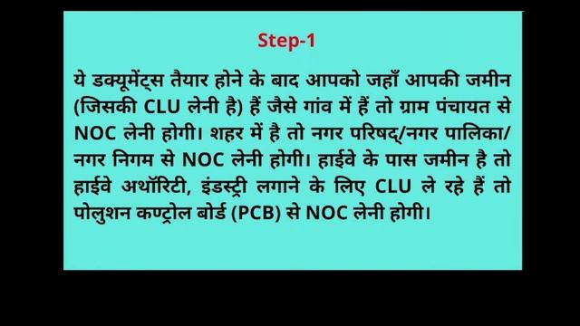 Change of Land Use| जमीन का सीएलयू कैसे लें | Change of Land Use (CLU) to Non Agricultural (NA) Lan смотреть онлайн