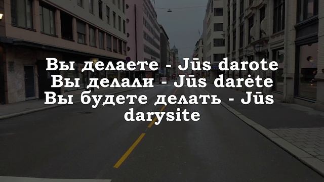 Урок 00250. Повторение уроков. Pamokų kartojimas. Уроки с 00241 по 00249. Уроки литовского языка. смотреть онлайн