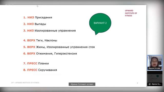 Практикум "Как тренеру групповых программ написать силовую тренировку" смотреть онлайн