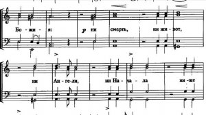 «Кто ны разлучит», прот. И. Соломин, партия 2 Тенор, ноты, мужской хор. Из 8 главы к Римлянам.