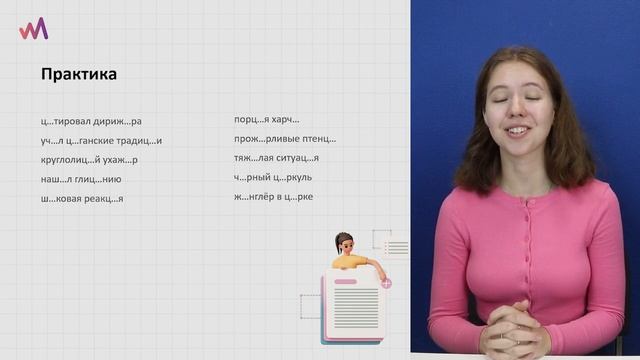 11 задание. Правописание гласных после Ц. Русский язык ЕГЭ смотреть онлайн