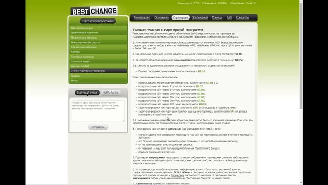 Bestchange 1$ В ЧАС БЕСПЛАТНО Партнёрская программа 1 смотреть онлайн