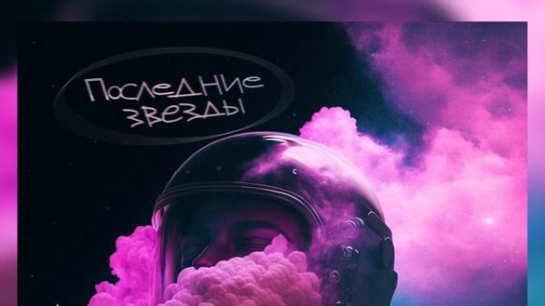 SERPO - Последние звезды (prod. MegaSound) / ПРЕМЬЕРА ТРЕКА!!! 2023