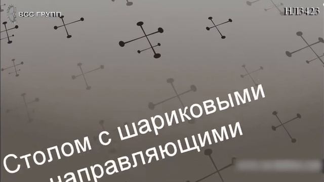 Ножницы гильотинные электромеханические серия НЛ, стол с шариковыми направляющими смотреть онлайн