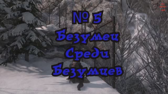 Rise of the Tomb Raider Безумец Среди Безумцев №5 смотреть онлайн