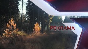 (Оригинал) Заставка рекламы (Звезда, 2019-2021 Осень)