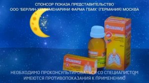Рекламный ролик "Флавамед" 2009-2010 часть 3