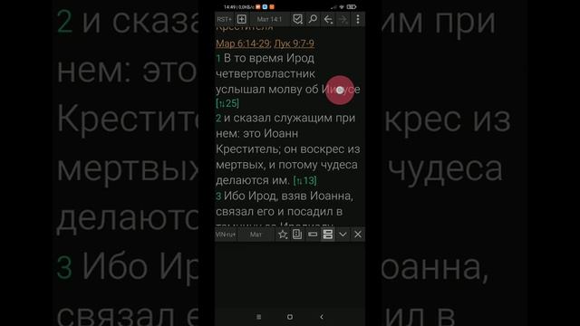 Приложение MyBible. Обзор, основы использования.