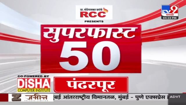 Superfast 50 | सुपरफास्ट 50 | 4.30 PM | 1 JUNE 2024 | Marathi News смотреть онлайн