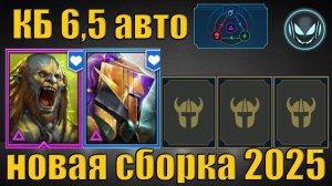 Анкил Людоед и Мученица запуск на авто 6й и 5й КБ, сборка 2025 года | Gray plays | Raid SL
