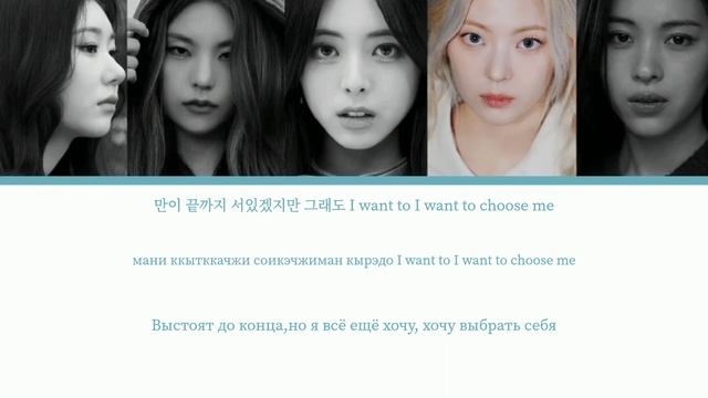 ITZY - Bet On Me [ПЕРЕВОД НА РУССКИЙ/ КИРИЛЛИЗАЦИЯ/ COLOR CODED LYRICS/ LYRICS] смотреть онлайн