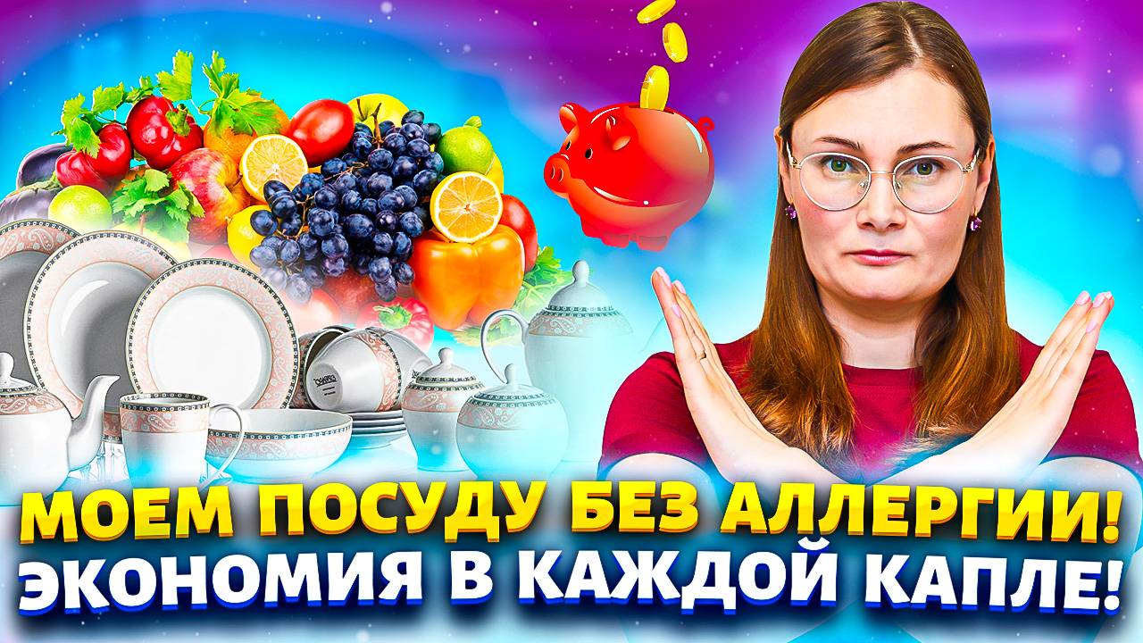 Я в шоке! Мы съедаем стакан бытовой химии в год – вот как этого избежать! 😱 смотреть онлайн