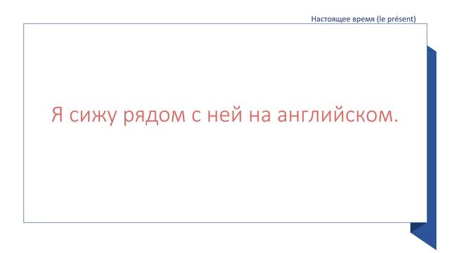 Тренажер Être Présent, Futur proche, Imparfait, Passé composé 3 смотреть онлайн