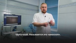 Как проходит прием у проктолога?
