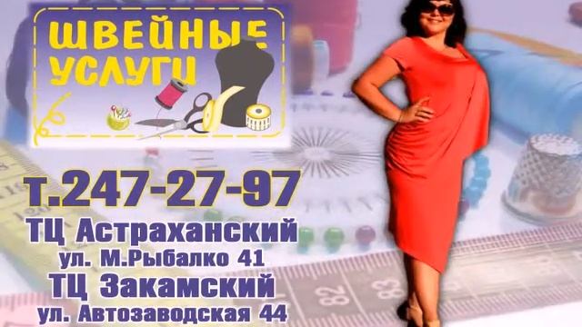Швейные услуги смотреть онлайн