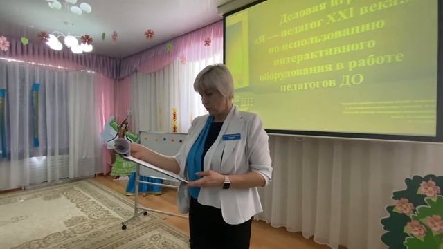 Деловая игра " Я педагог XXI века " смотреть онлайн