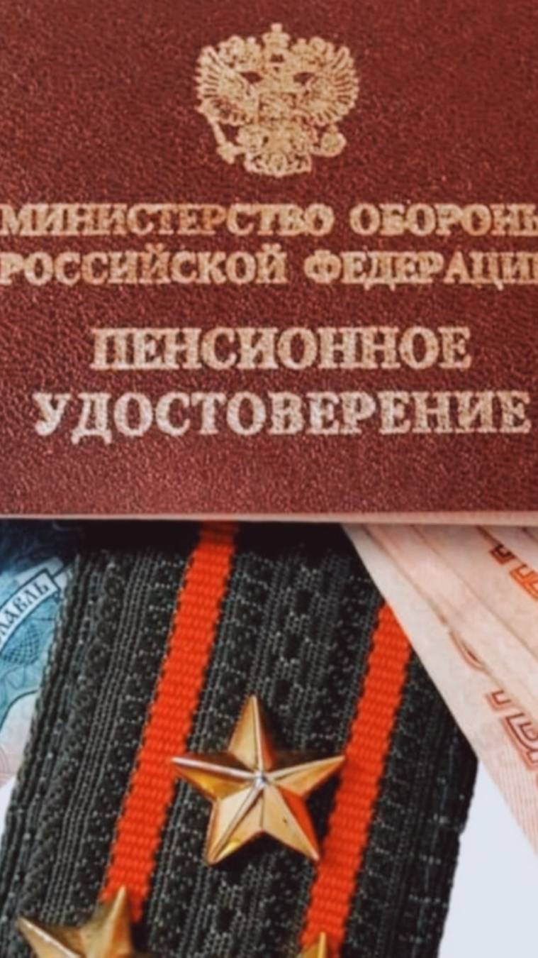 Повышение пенсий военным пенсионерам: Законопроект готов смотреть онлайн