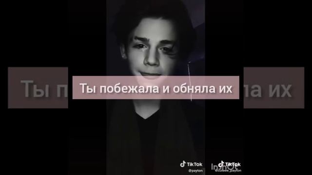POV:"Забудь меня, если сможешь" - 16 серия. Фанфик про Пэйтона и про тебя смотреть онлайн