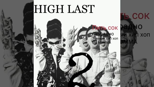 GONE Fludd-Пить сок смотреть онлайн