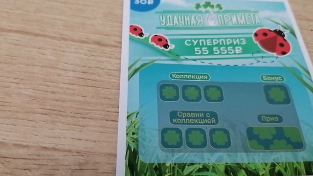 Фортуна Лотерея смотреть онлайн