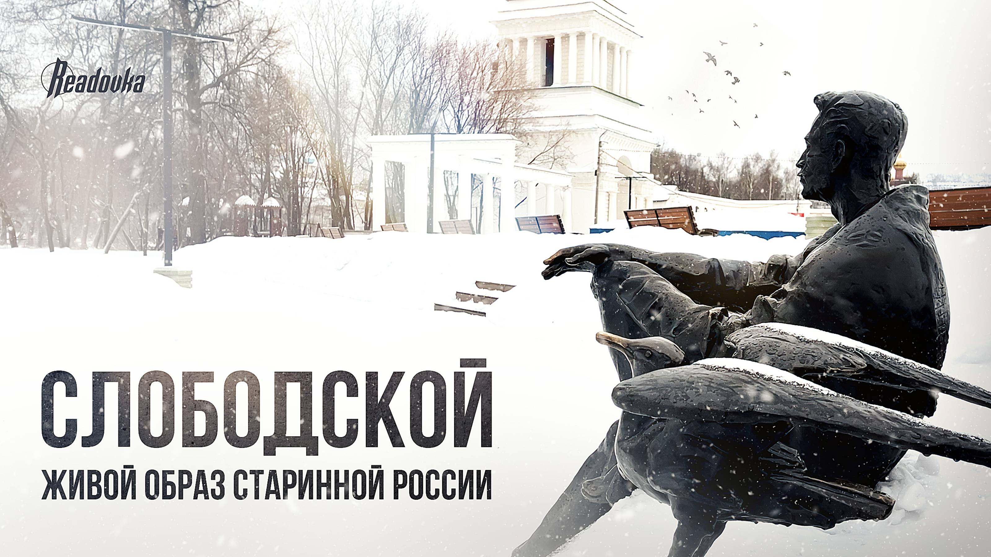 Как живет городок Слободской на Вятке и как, по мнению местных жителей, вернуть сюда молодежь смотреть онлайн